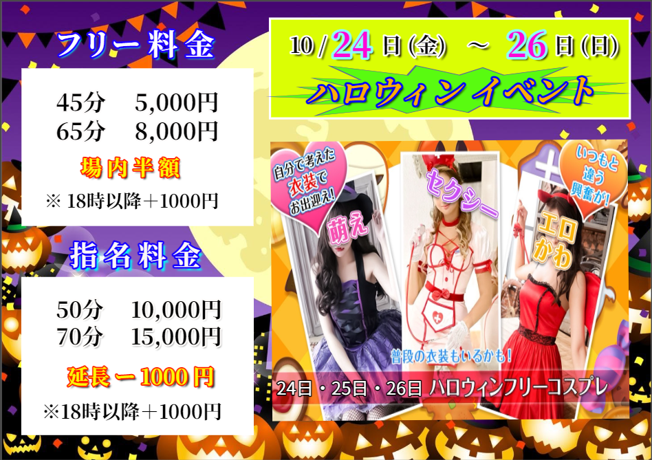 10月ハロウィンイベント