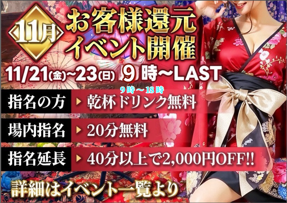 11月 お客様還元イベント