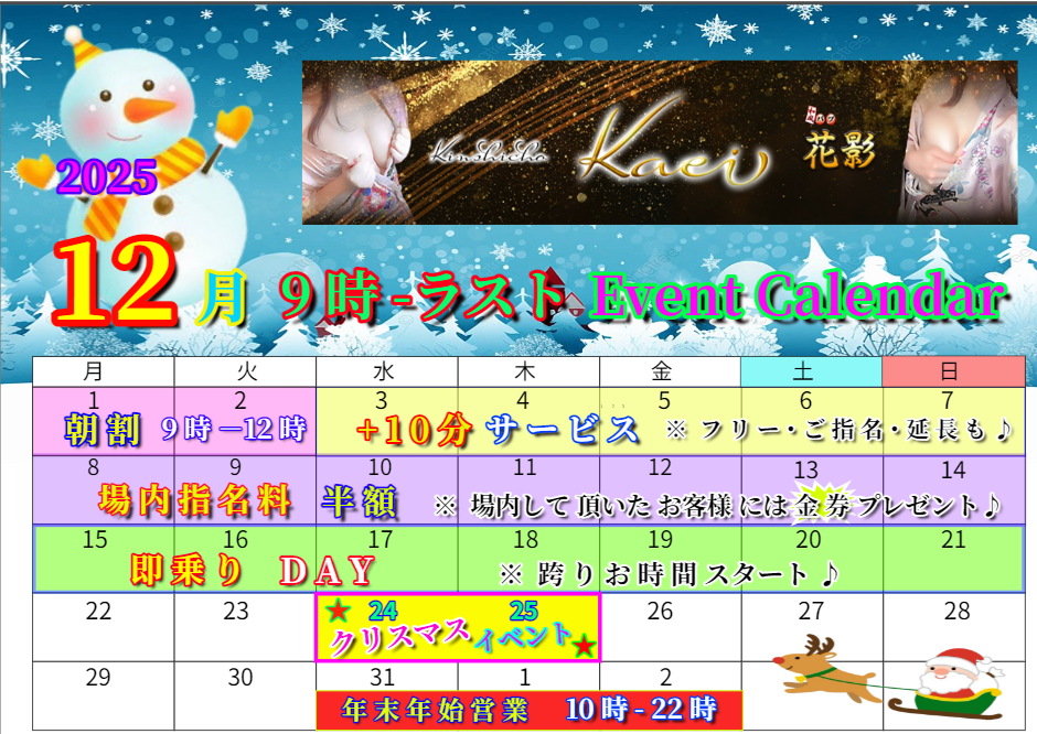 12月イベントカレンダー