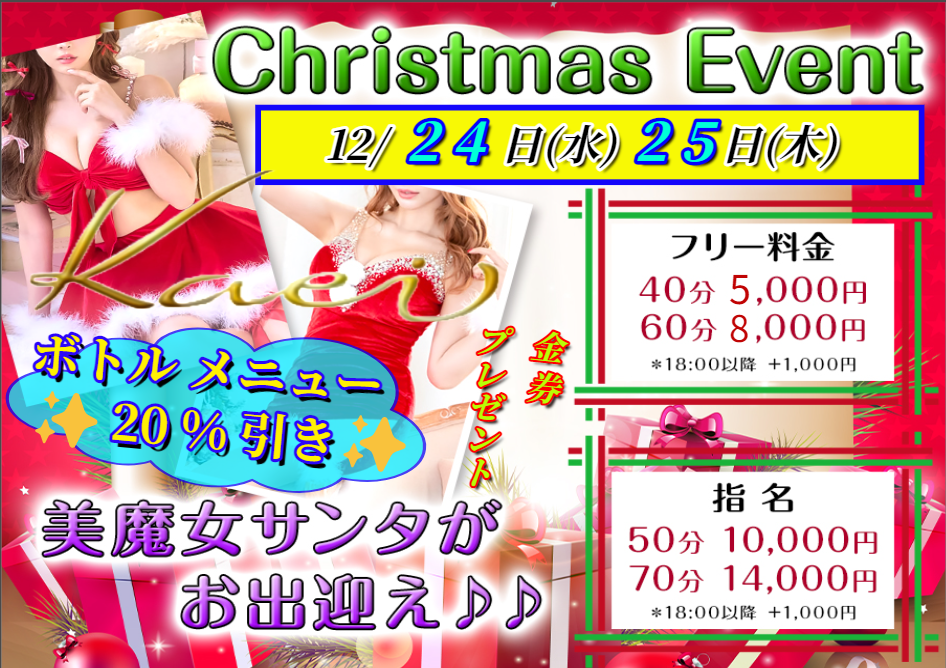 12月クリスマスイベント