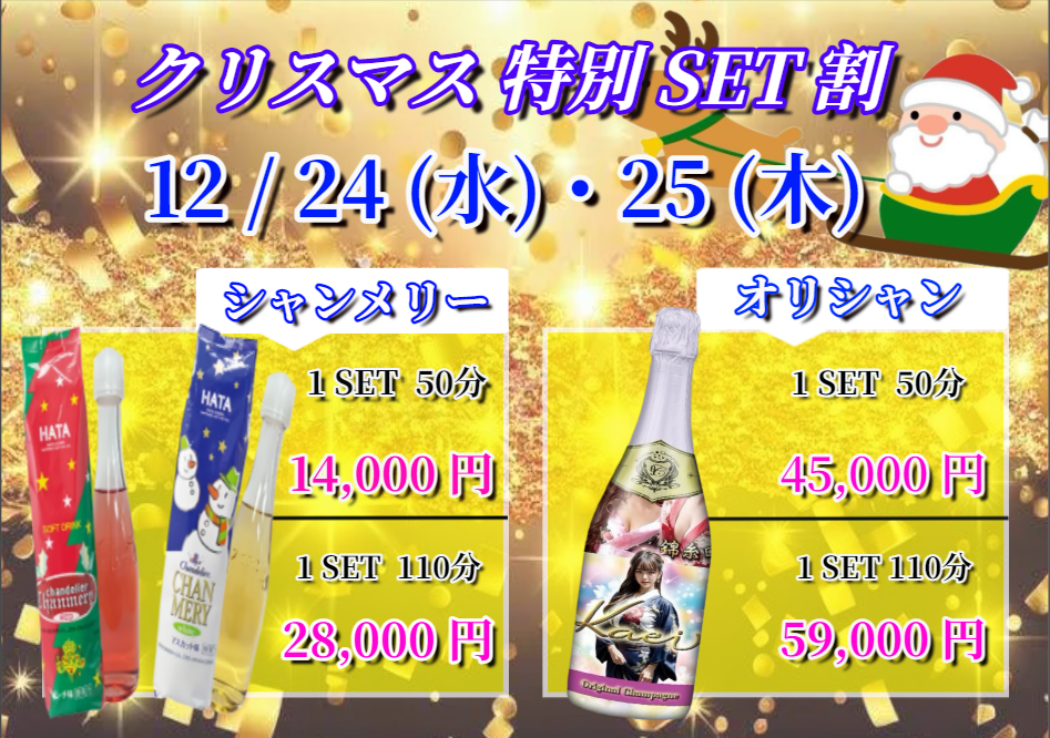12月クリスマス特別SET
