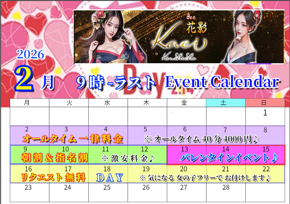 2月イベントカレンダー