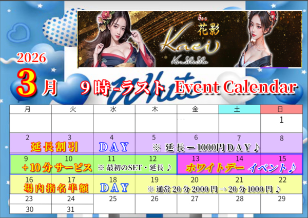 本日  延長 割引 DAY♪ 画像